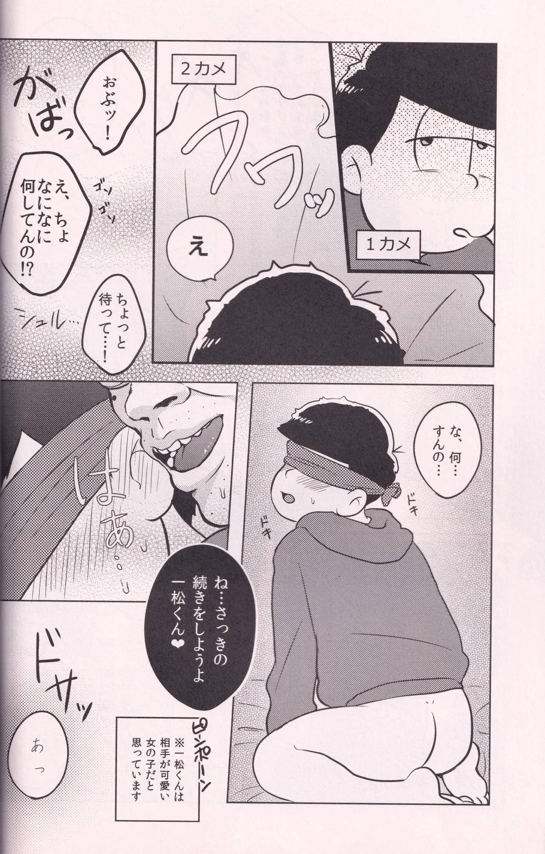 いちまつ 27ページ