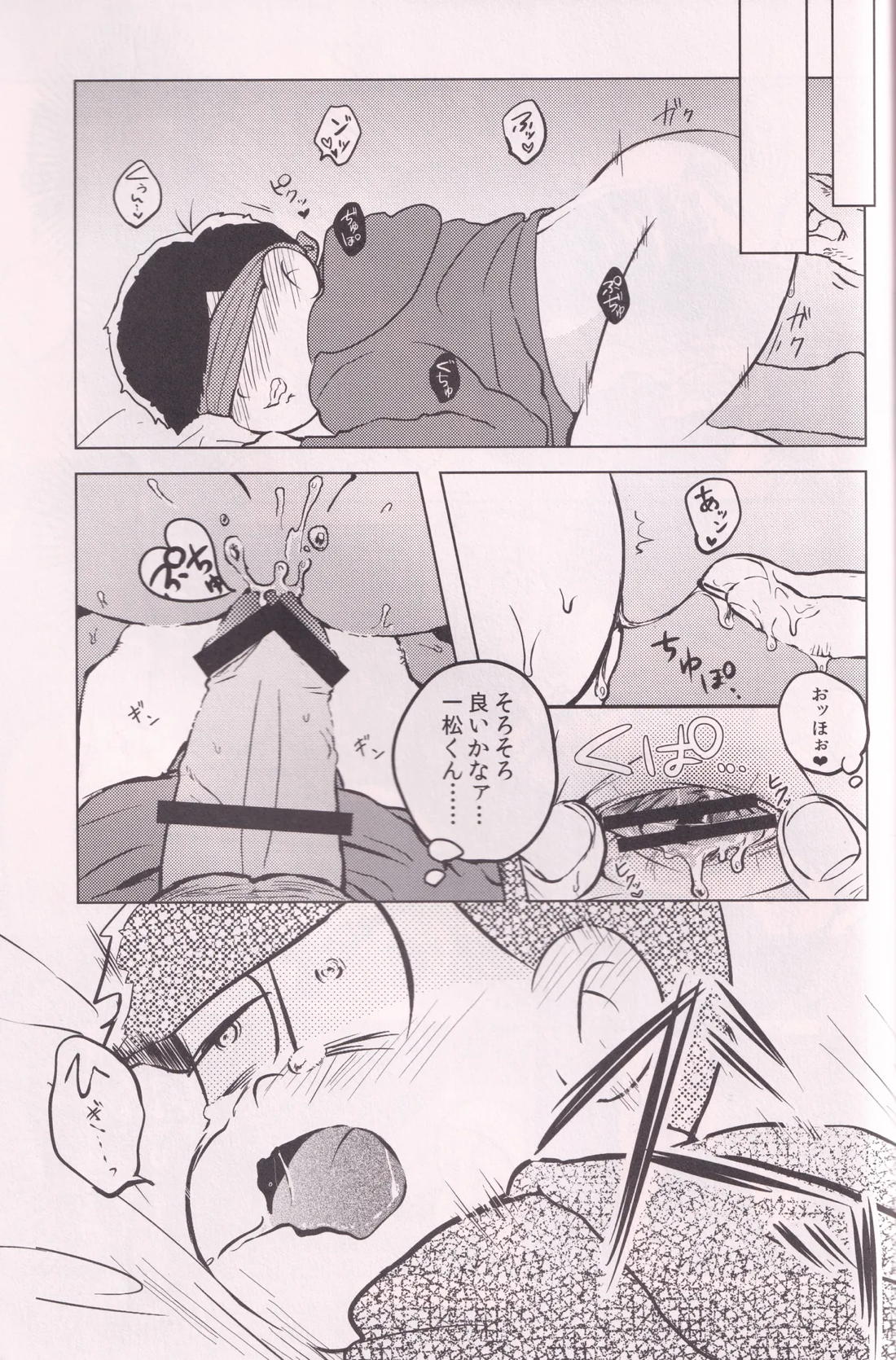 いちまつ 30ページ