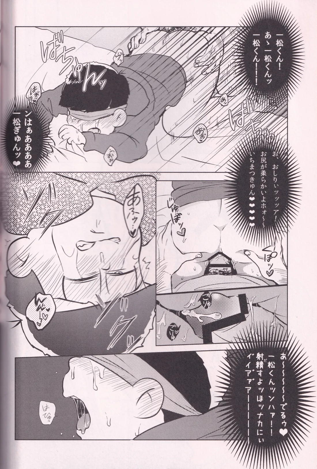 いちまつ 31ページ