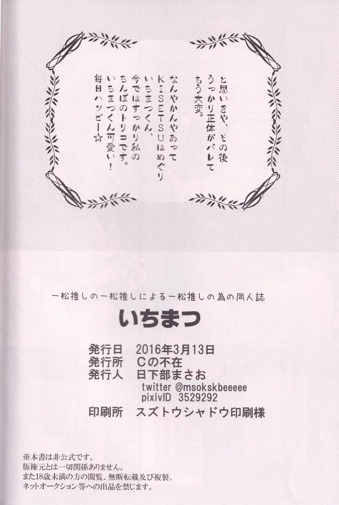 いちまつ 33ページ
