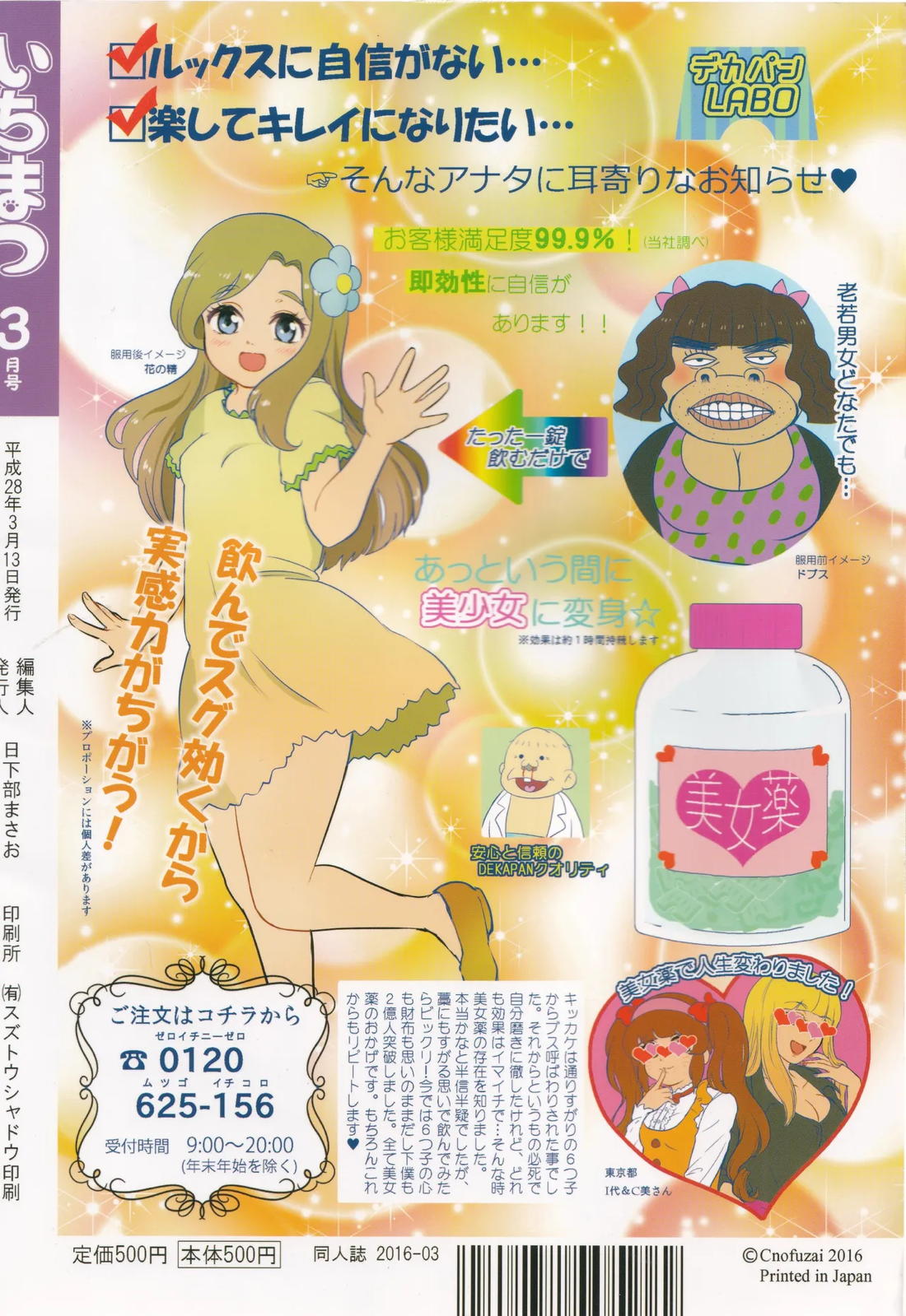 いちまつ 34ページ
