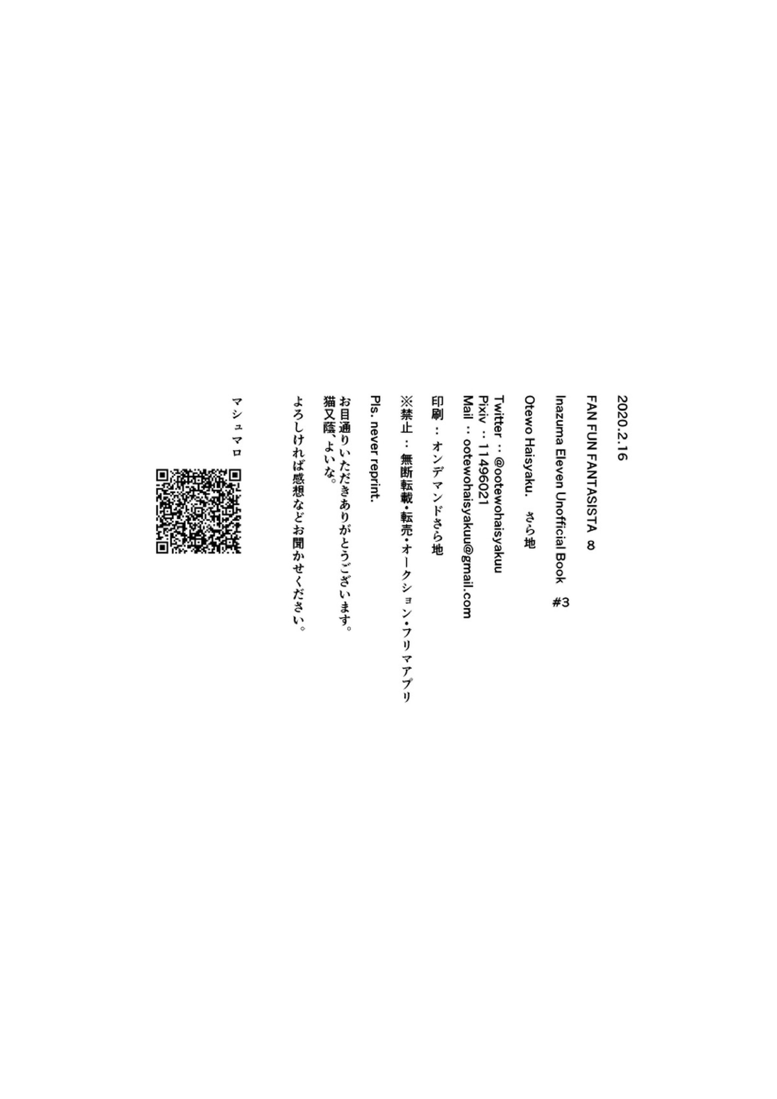 にゃんニャンした日 11ページ