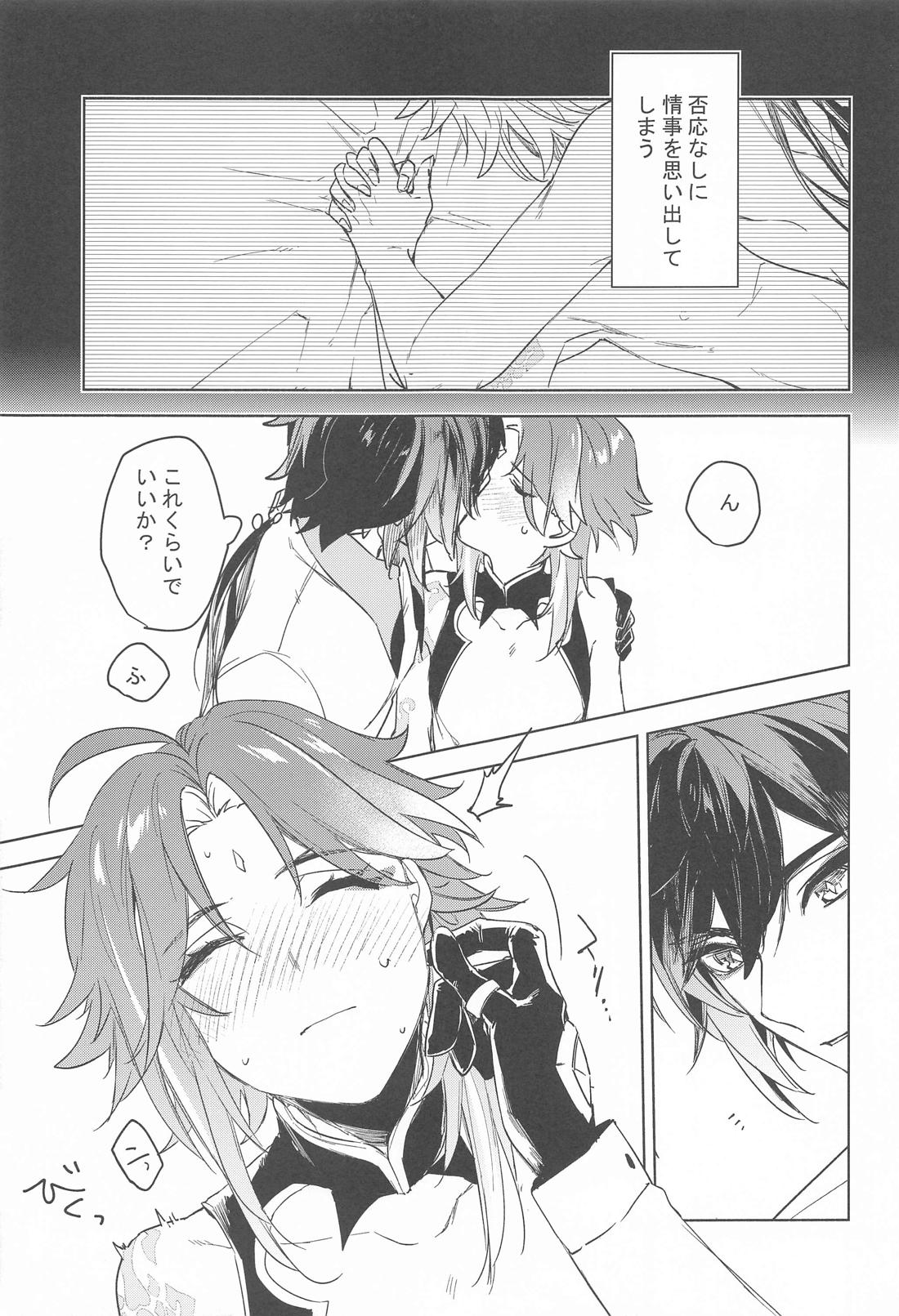 神力に揺蕩う 8ページ