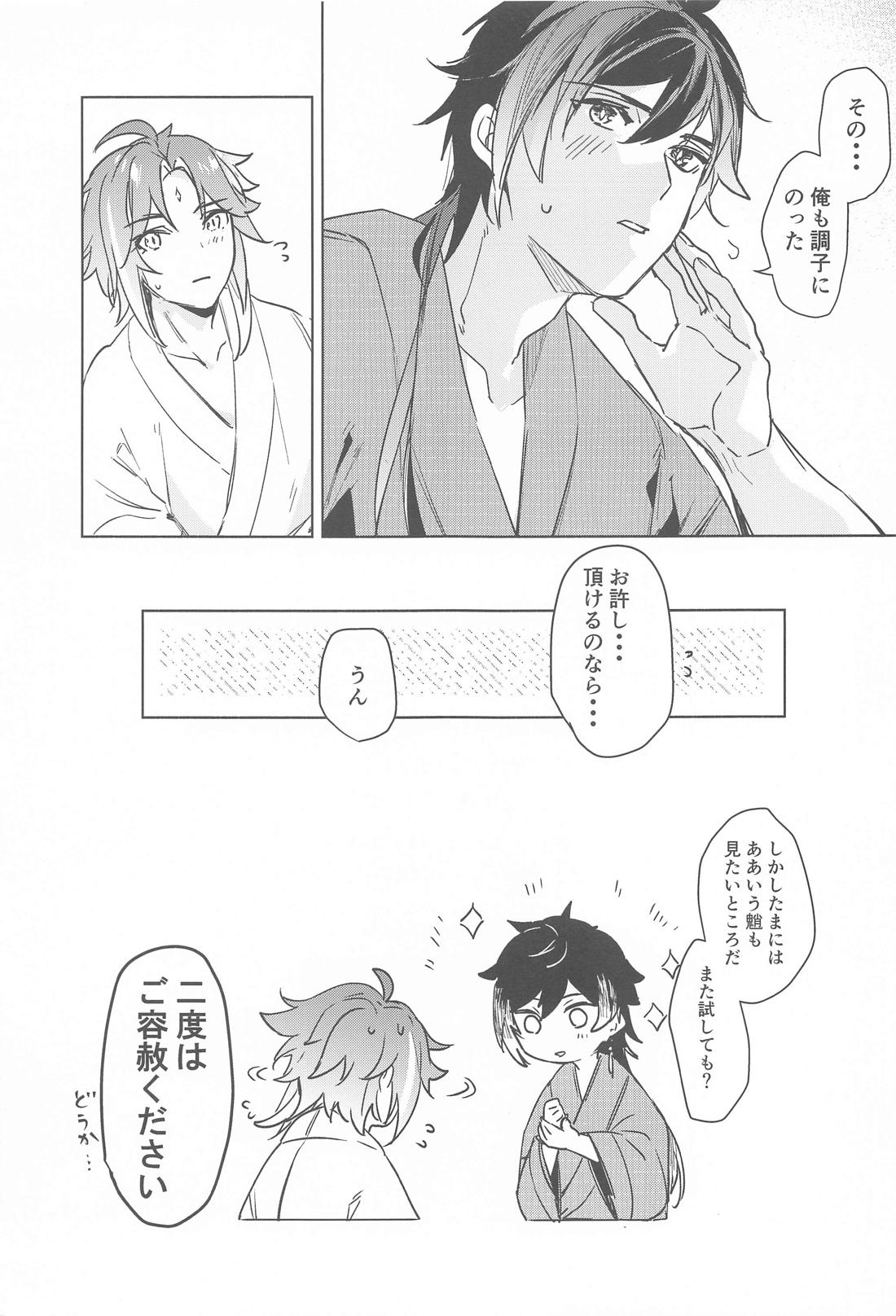 神力に揺蕩う 20ページ