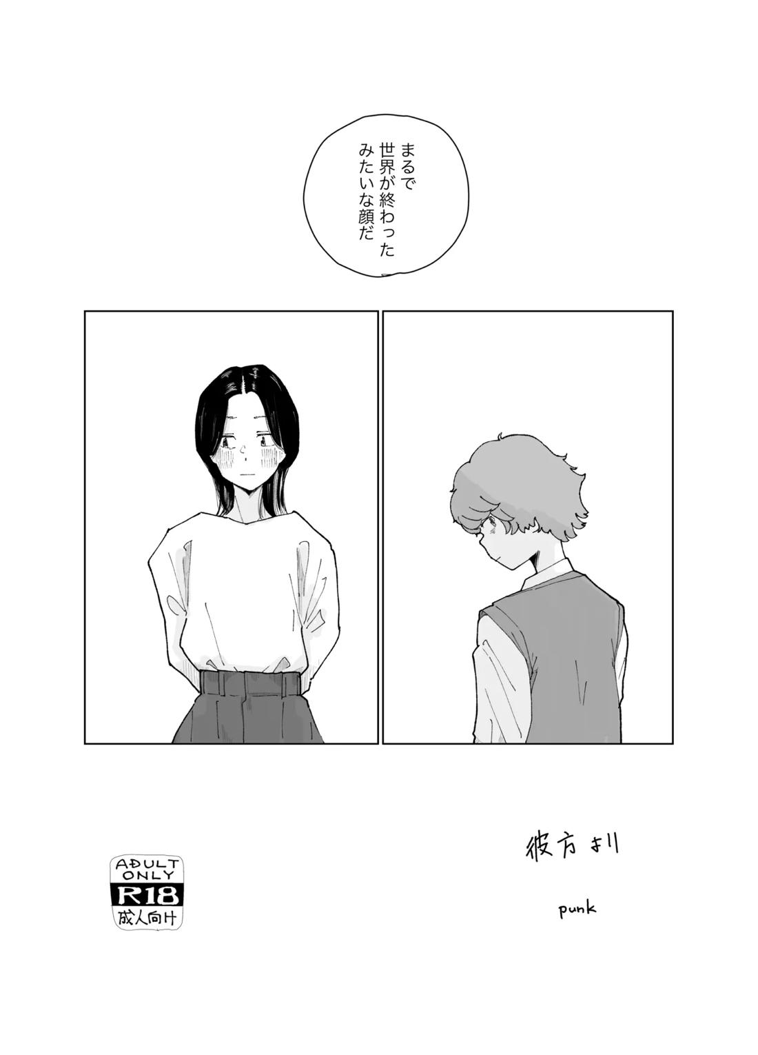 彼方より 1ページ