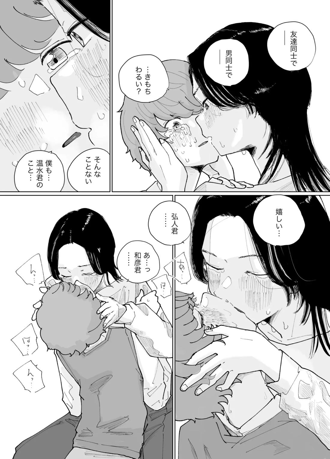 彼方より 4ページ