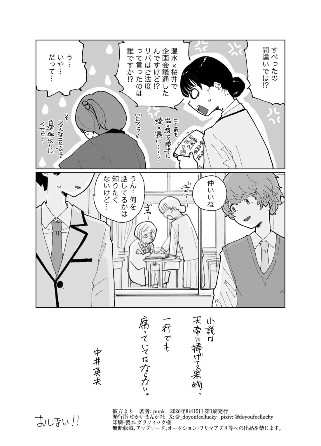 彼方より 8ページ