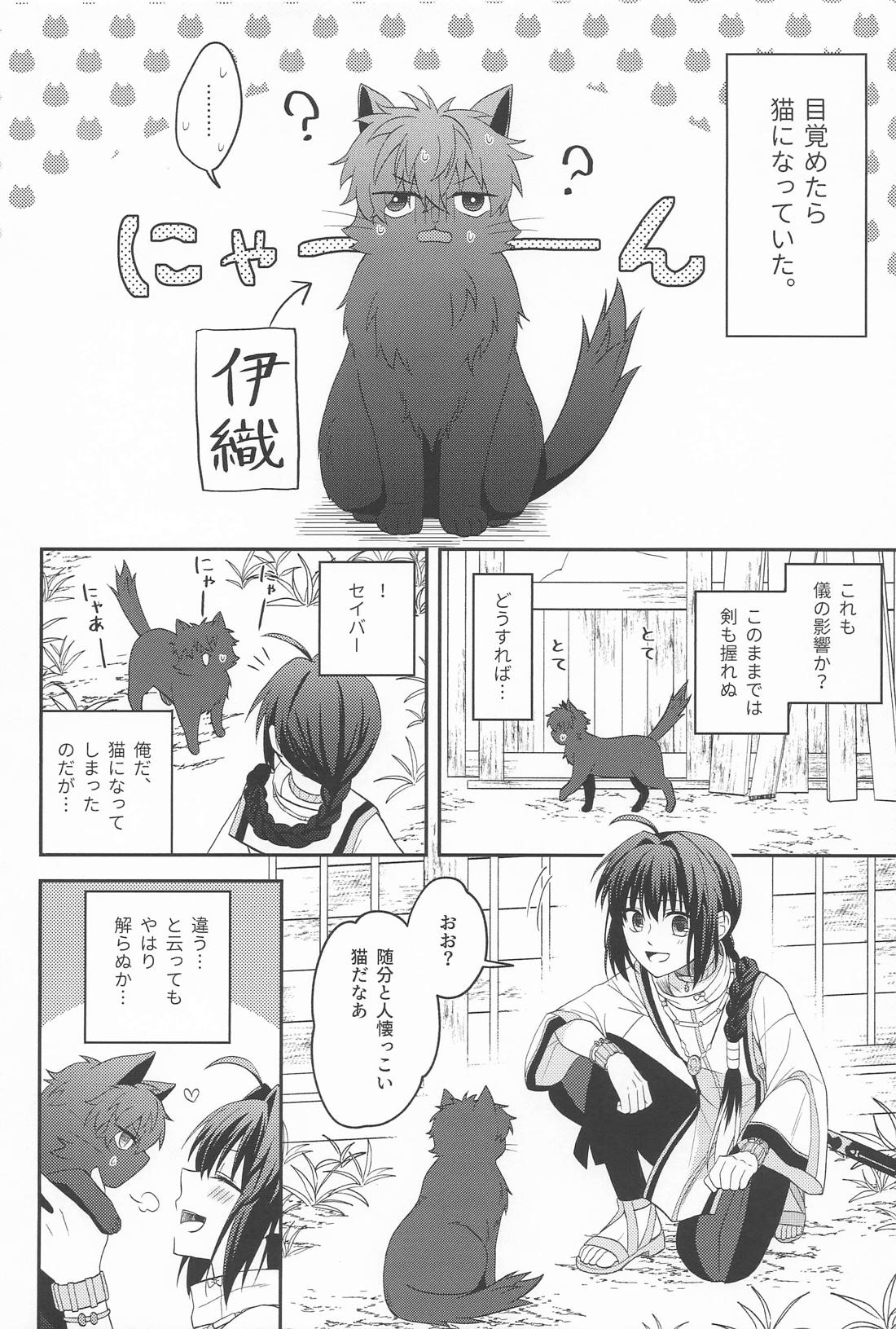 猫と影法師 3ページ