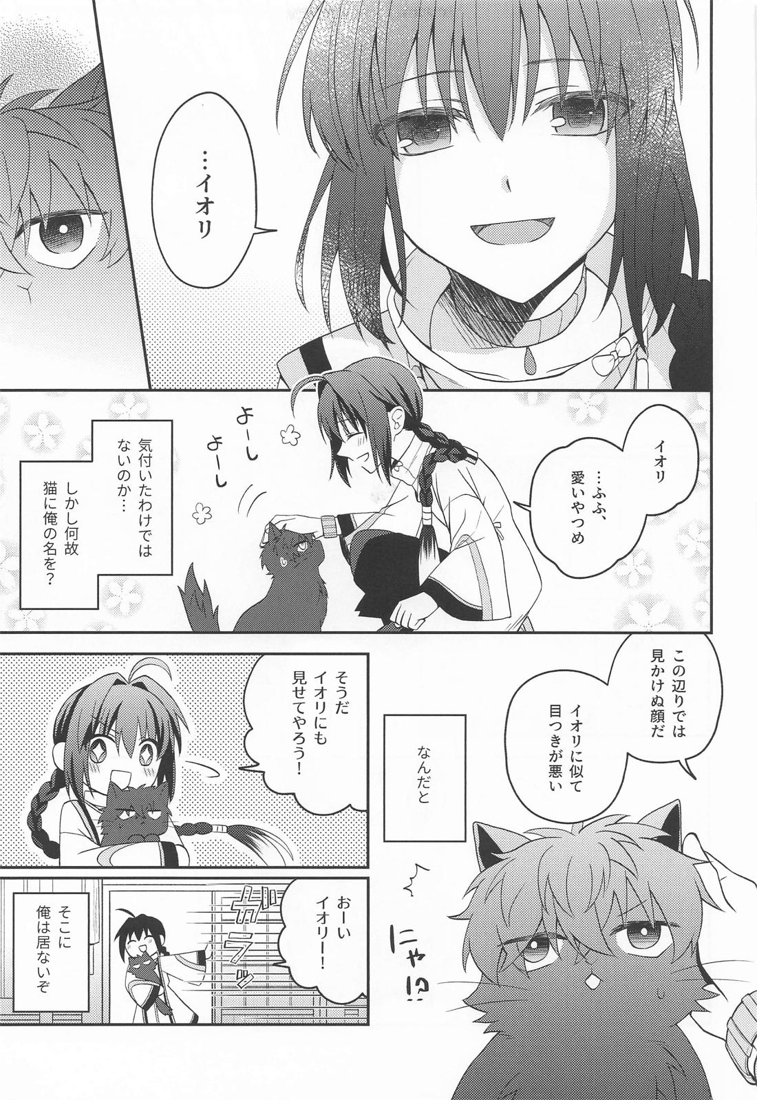 猫と影法師 4ページ
