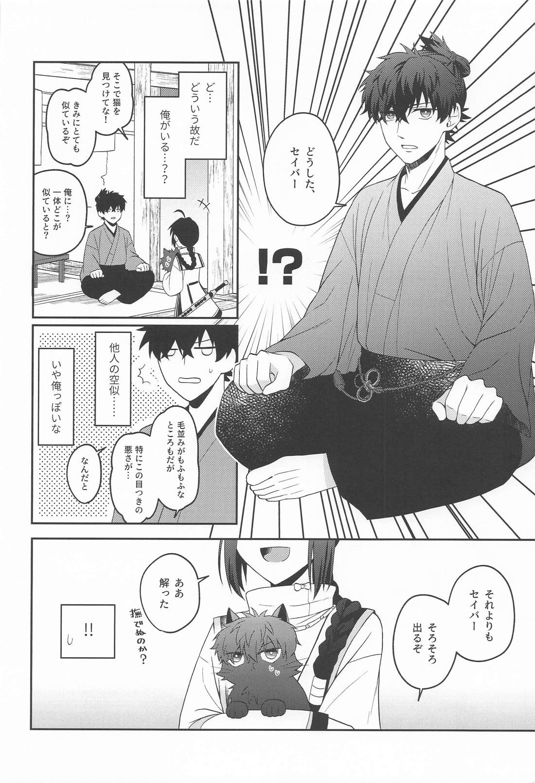 猫と影法師 5ページ