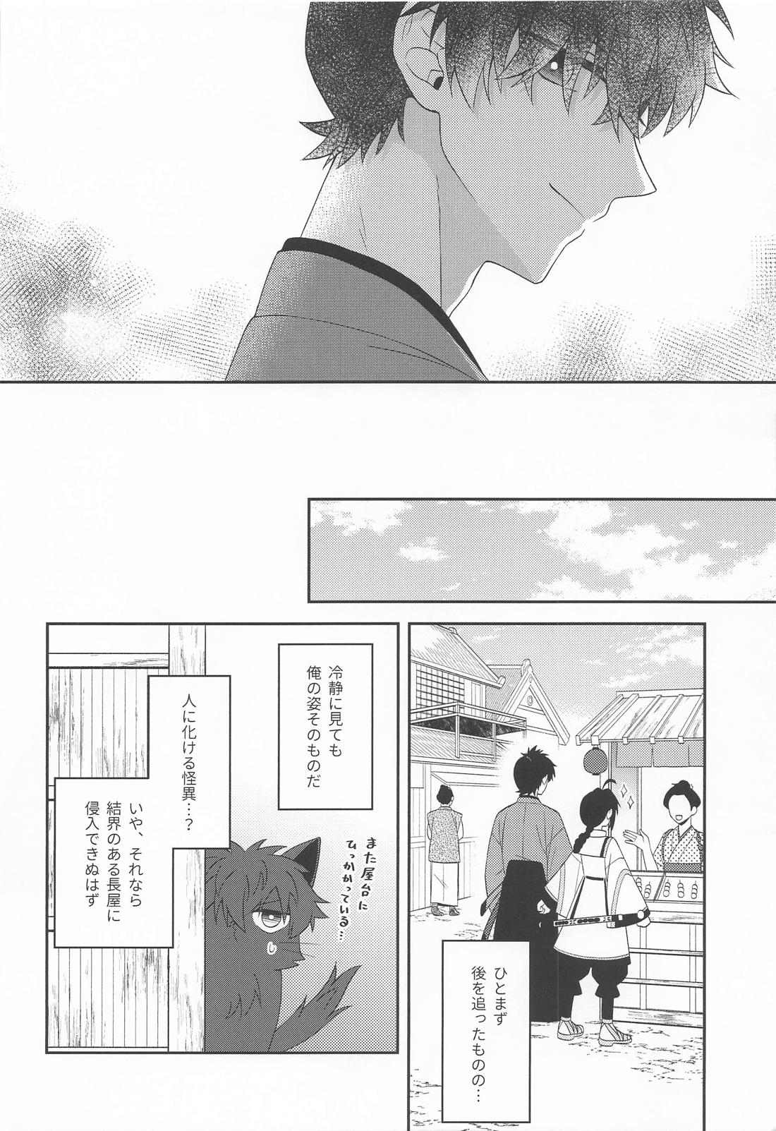 猫と影法師 7ページ