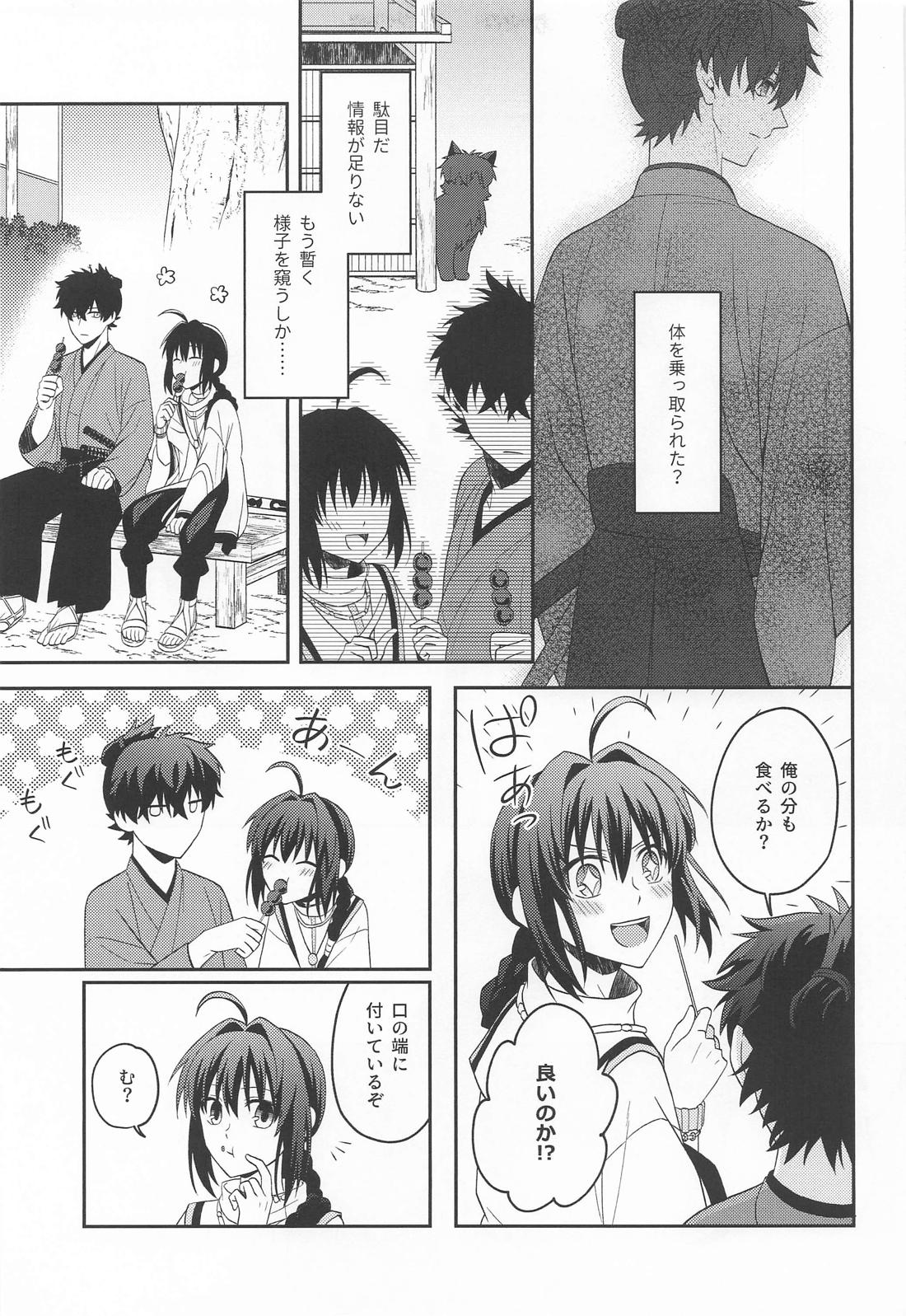 猫と影法師 8ページ
