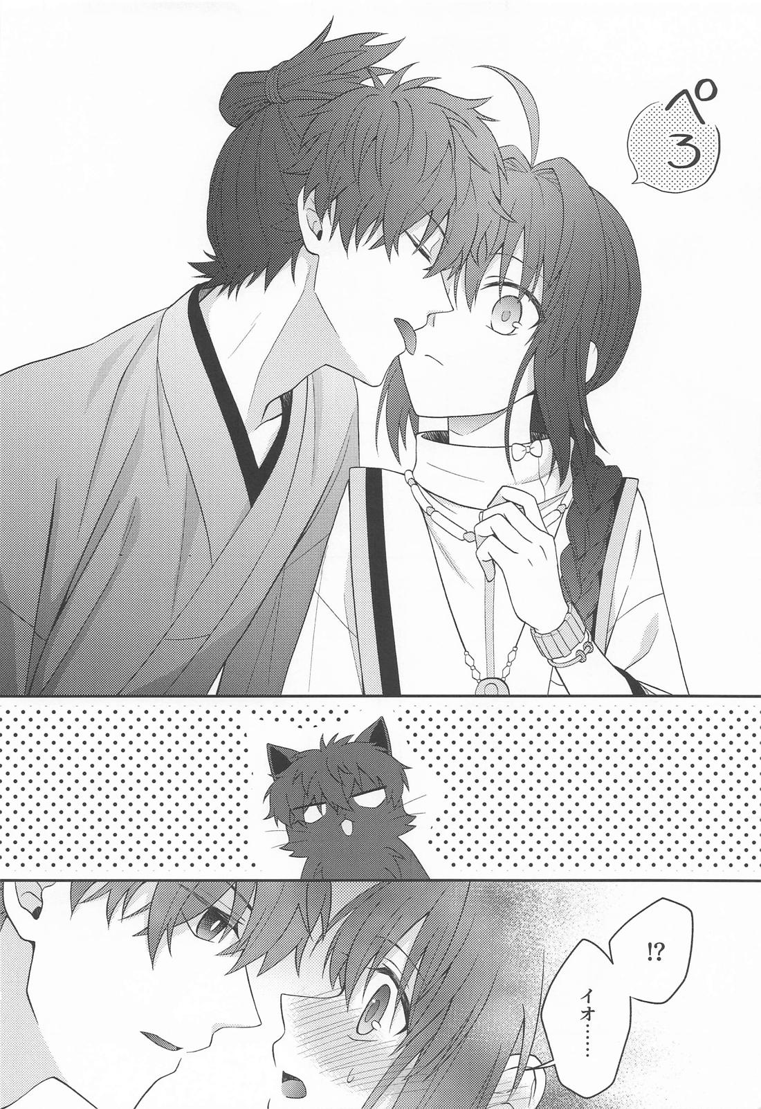 猫と影法師 9ページ