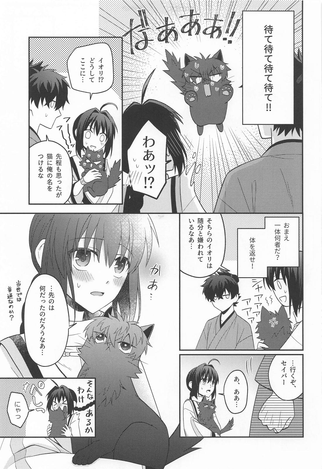 猫と影法師 10ページ