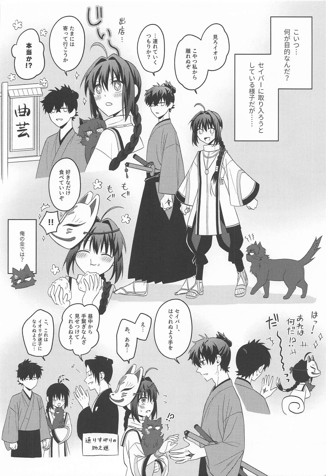 猫と影法師 11ページ