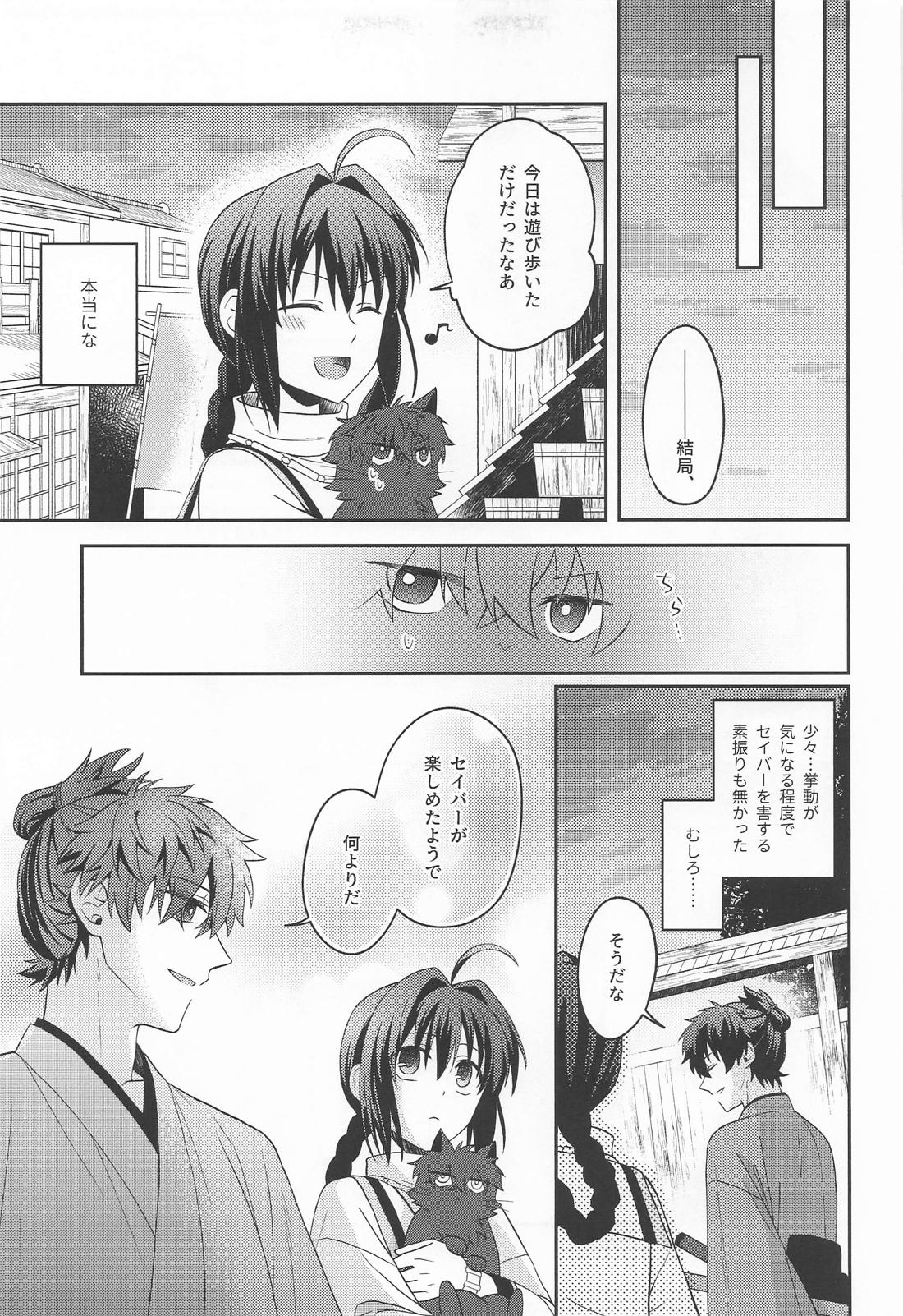 猫と影法師 12ページ