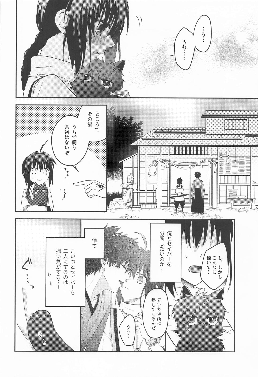 猫と影法師 13ページ