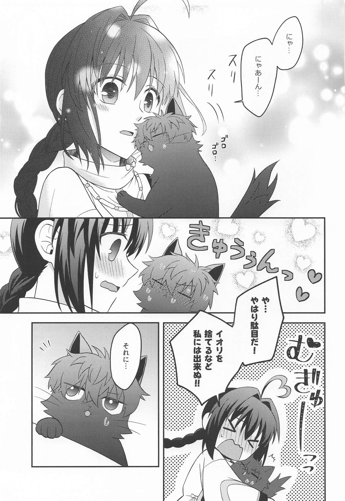 猫と影法師 14ページ