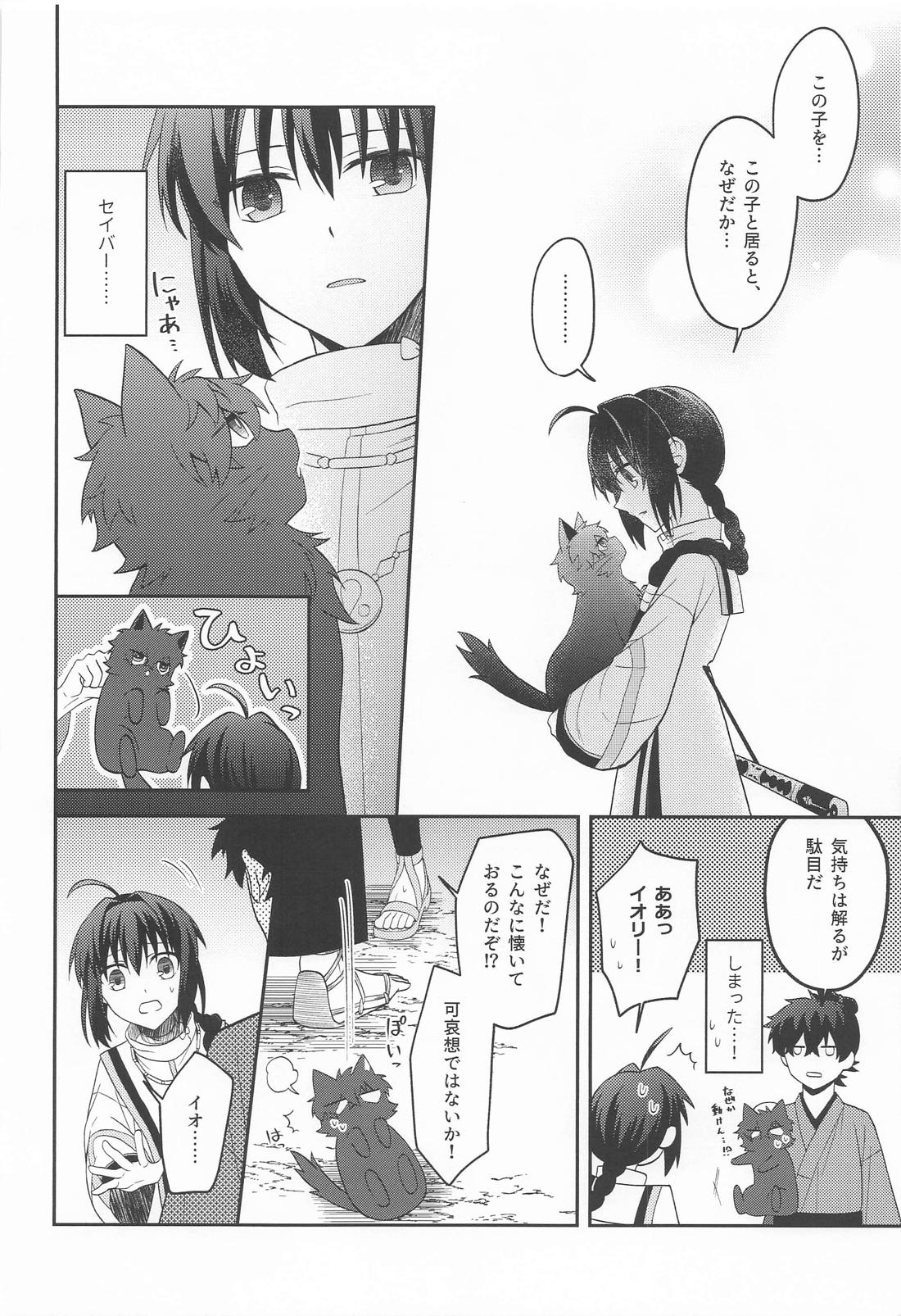 猫と影法師 15ページ