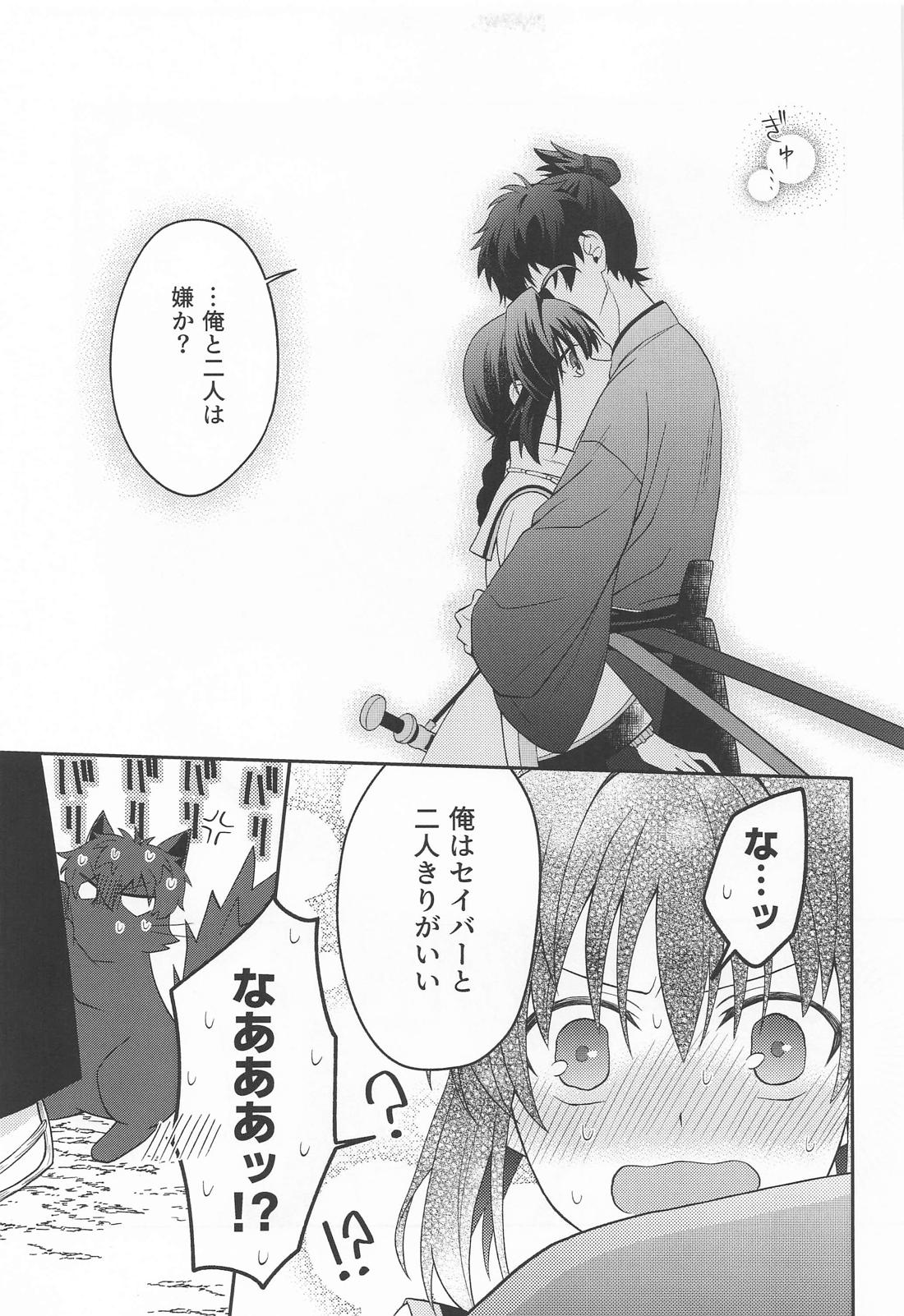 猫と影法師 16ページ