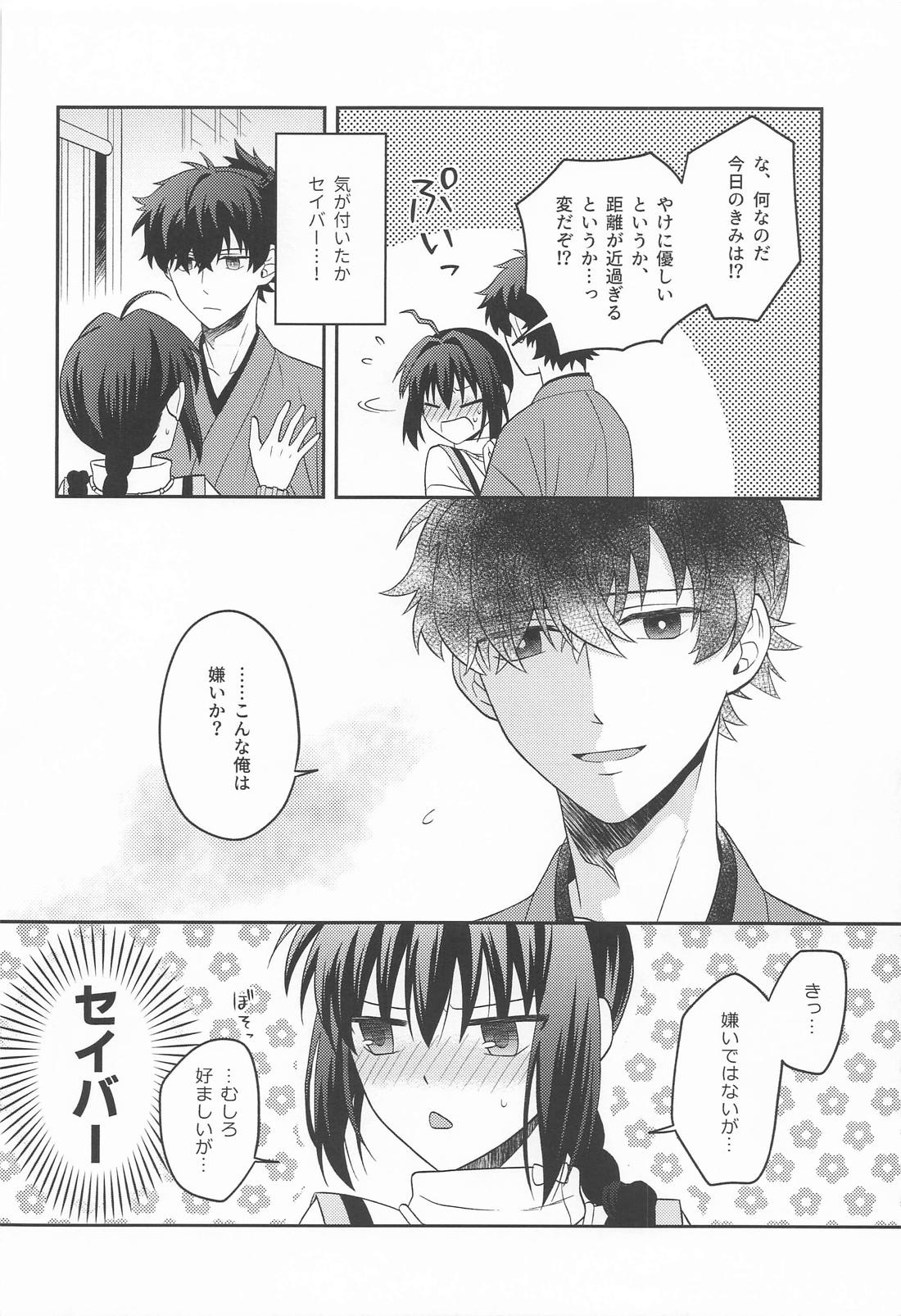 猫と影法師 17ページ