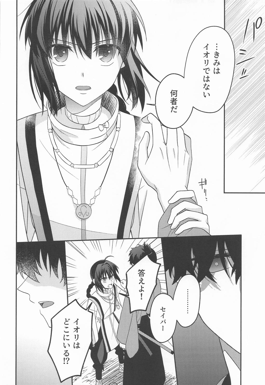 猫と影法師 19ページ