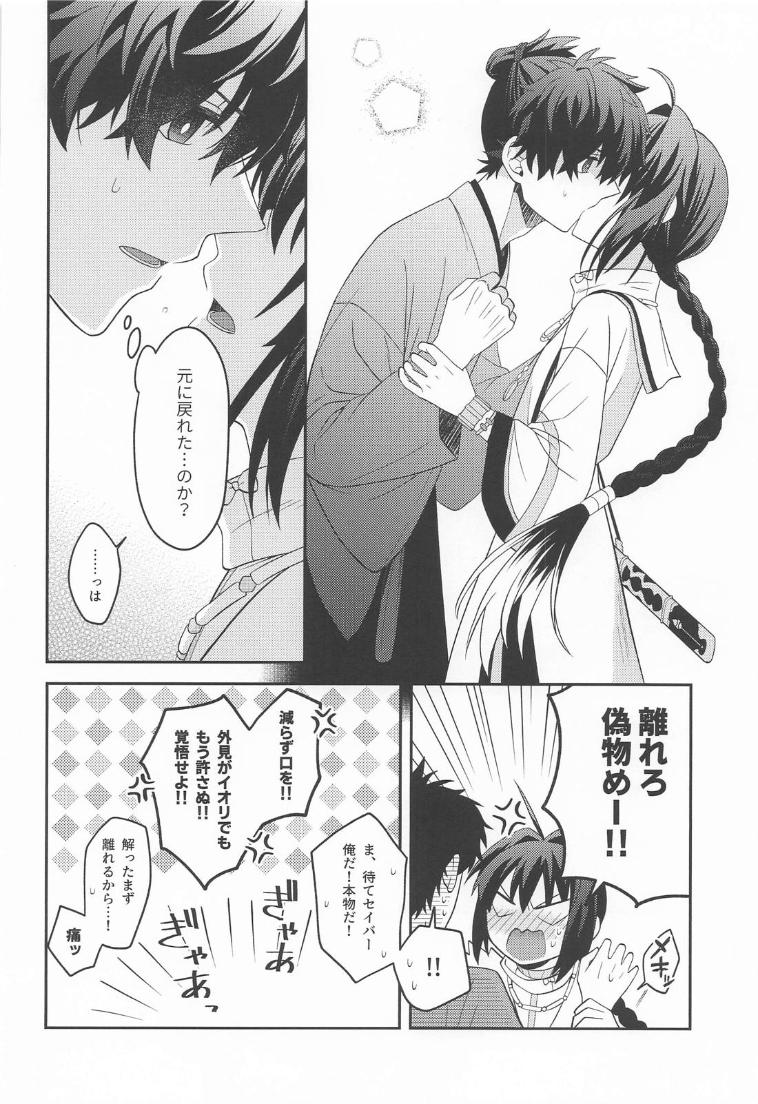 猫と影法師 21ページ