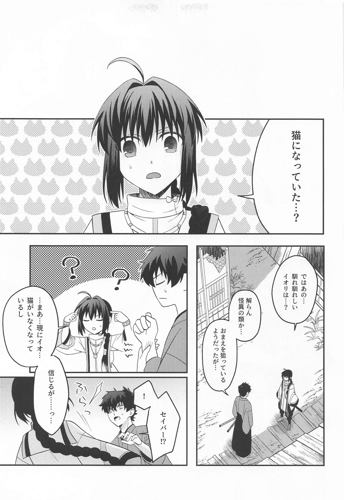 猫と影法師 22ページ