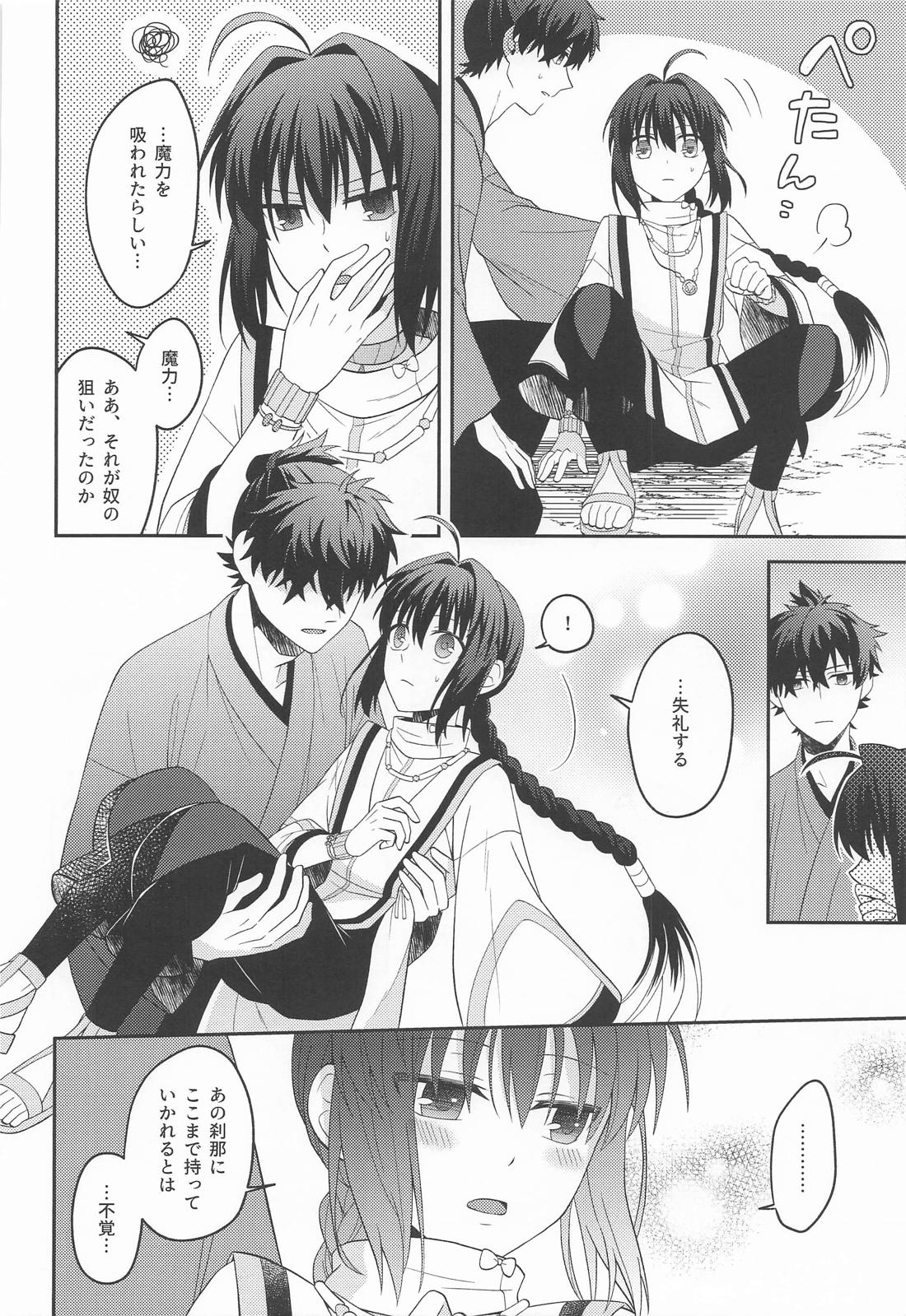猫と影法師 23ページ
