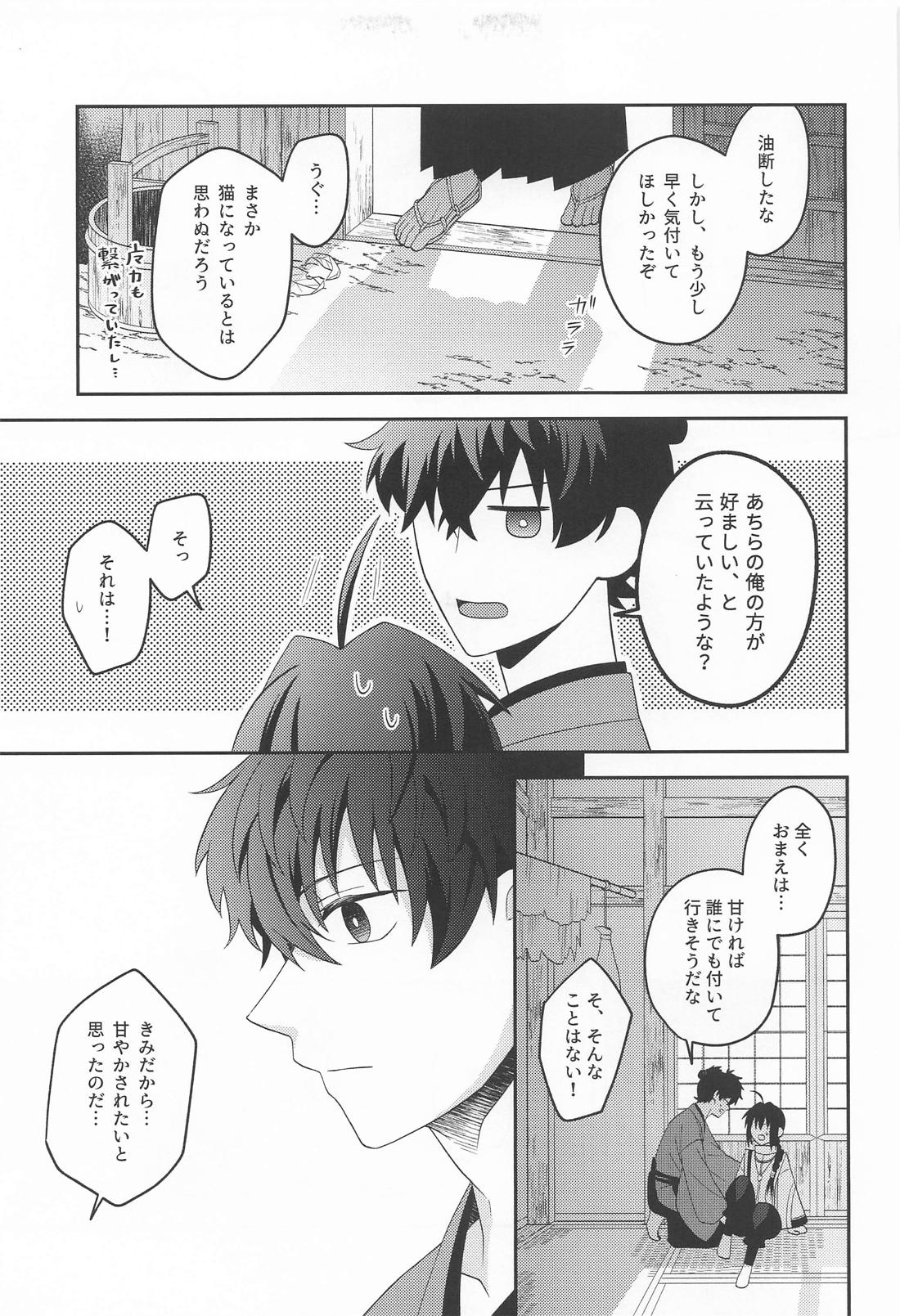 猫と影法師 24ページ
