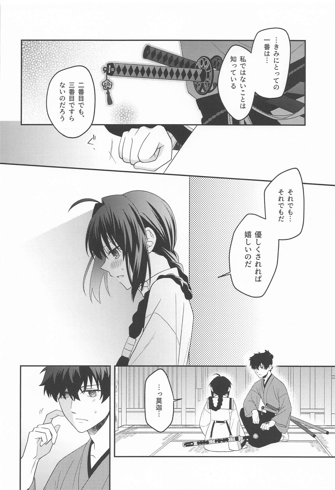 猫と影法師 25ページ