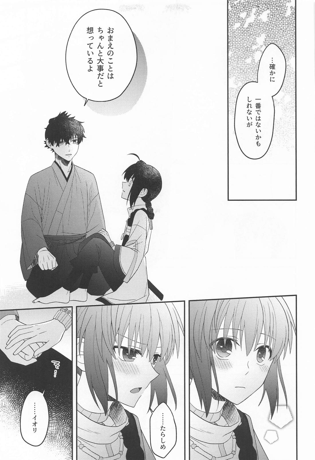 猫と影法師 26ページ