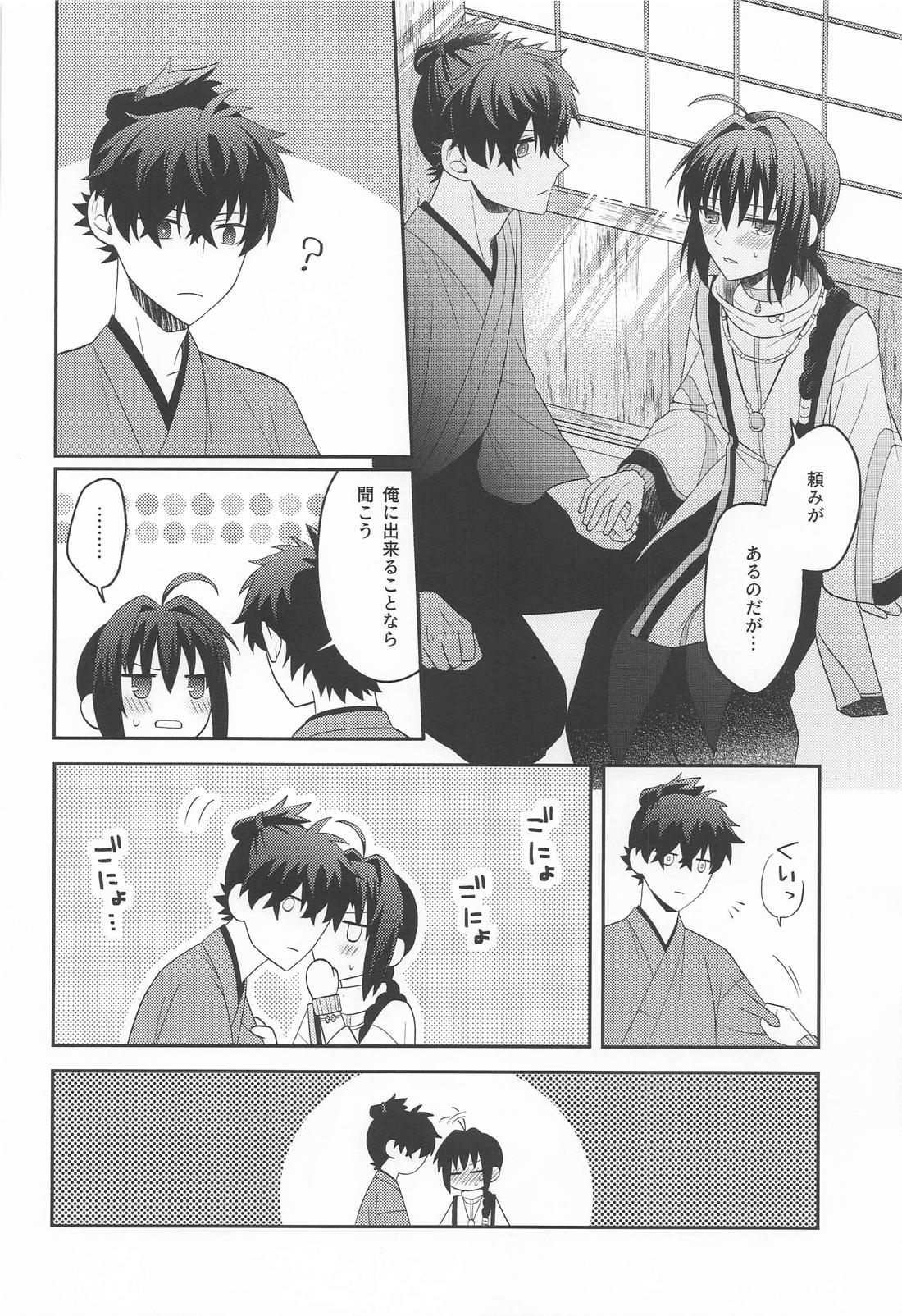 猫と影法師 27ページ