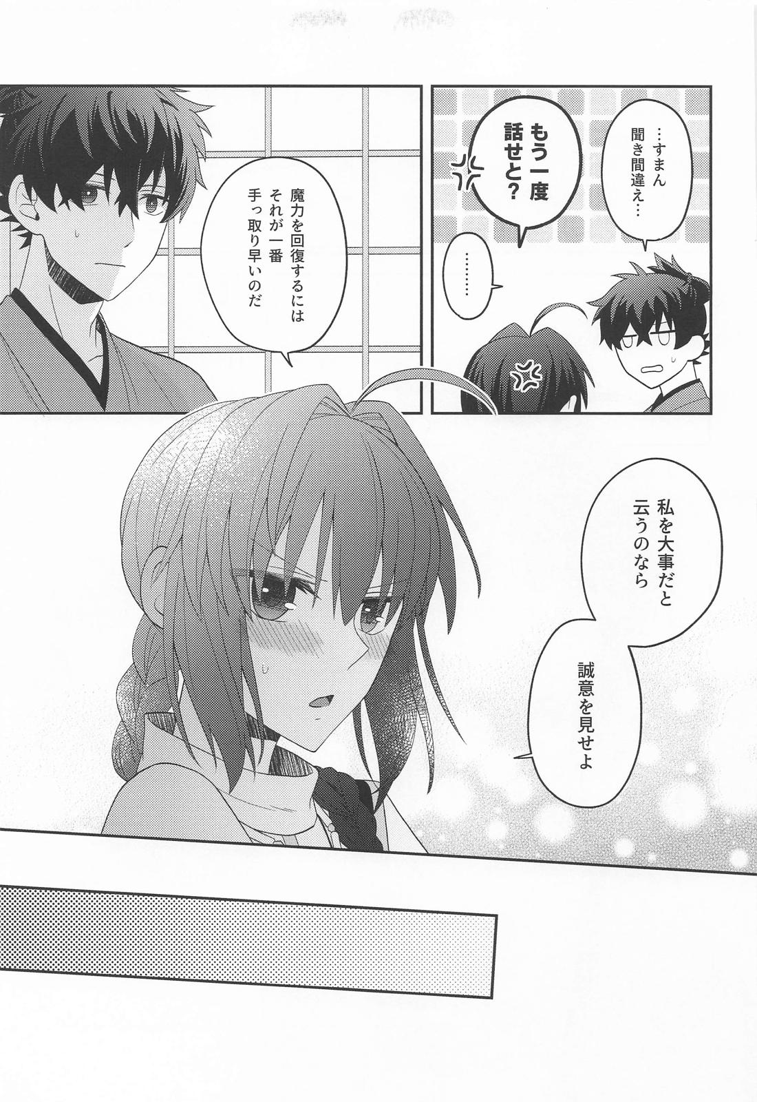 猫と影法師 28ページ