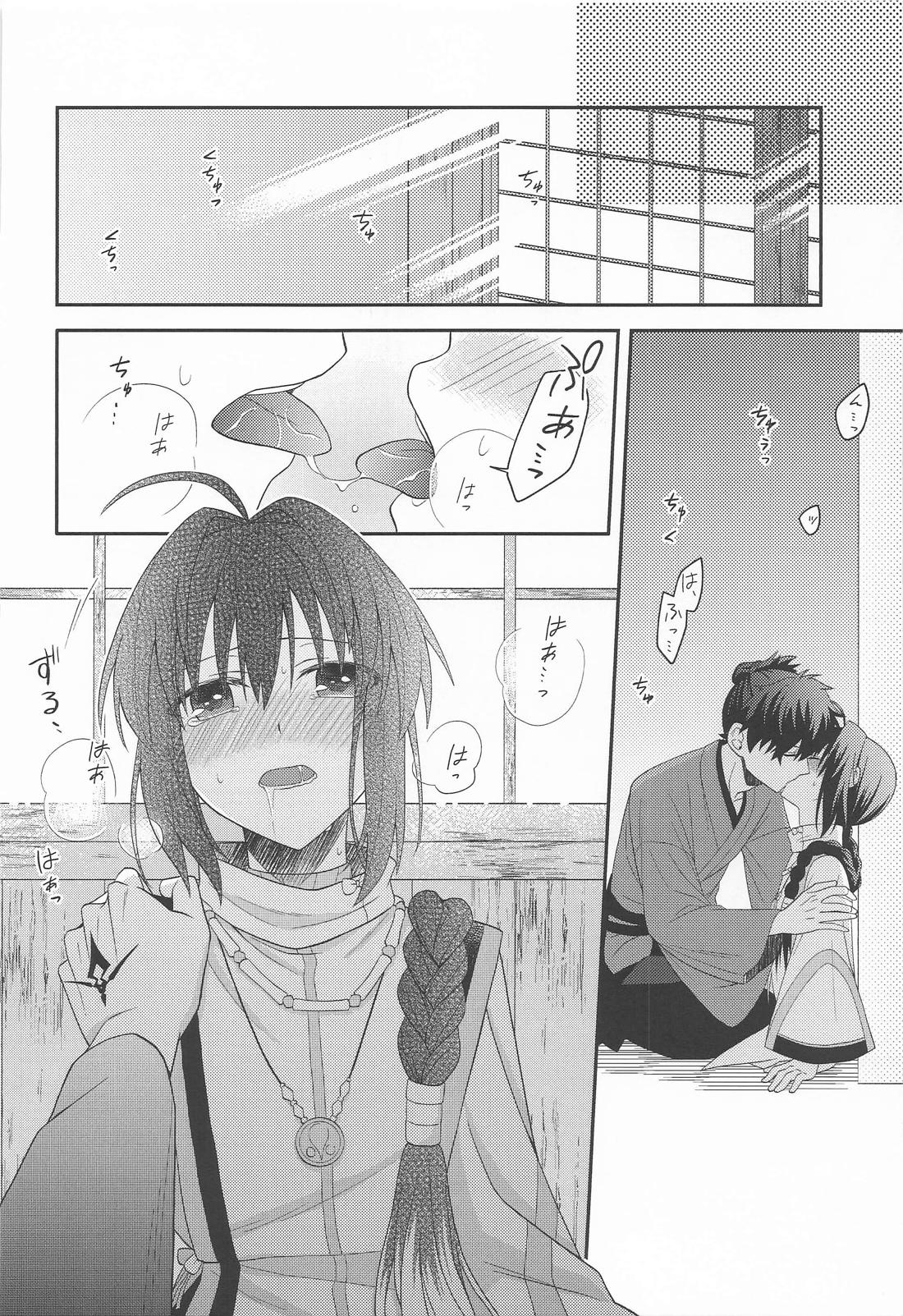 猫と影法師 29ページ