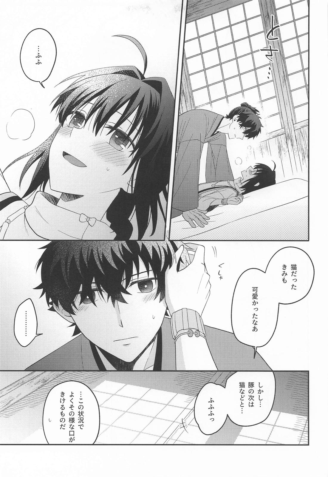 猫と影法師 30ページ