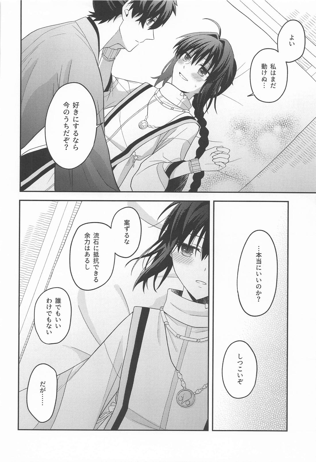 猫と影法師 31ページ