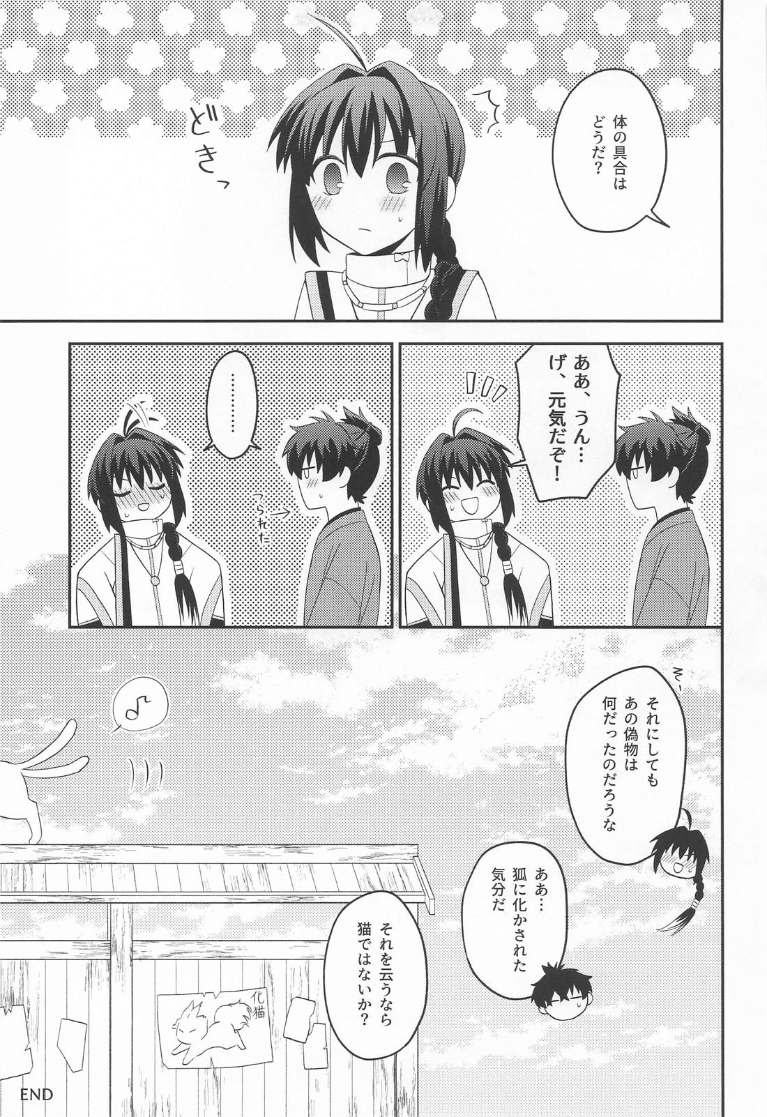 猫と影法師 36ページ