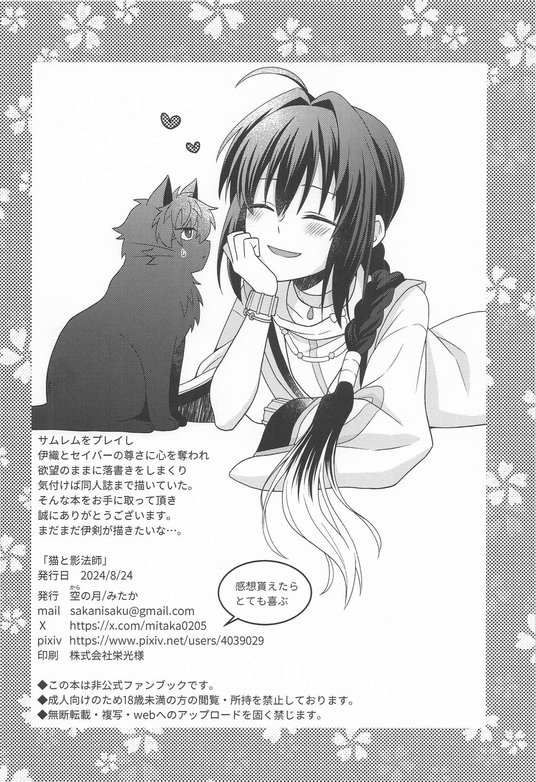 猫と影法師 37ページ