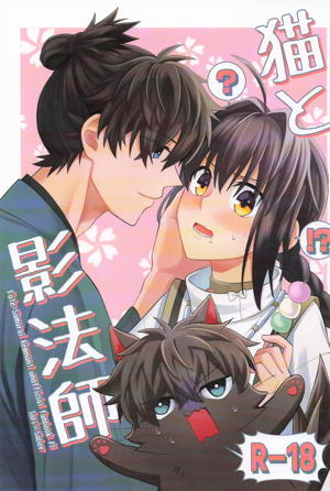 猫と影法師