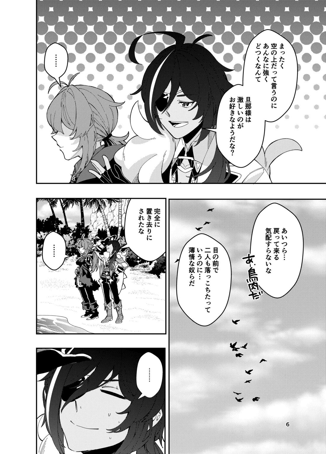 鳴り止まない海の声 4ページ