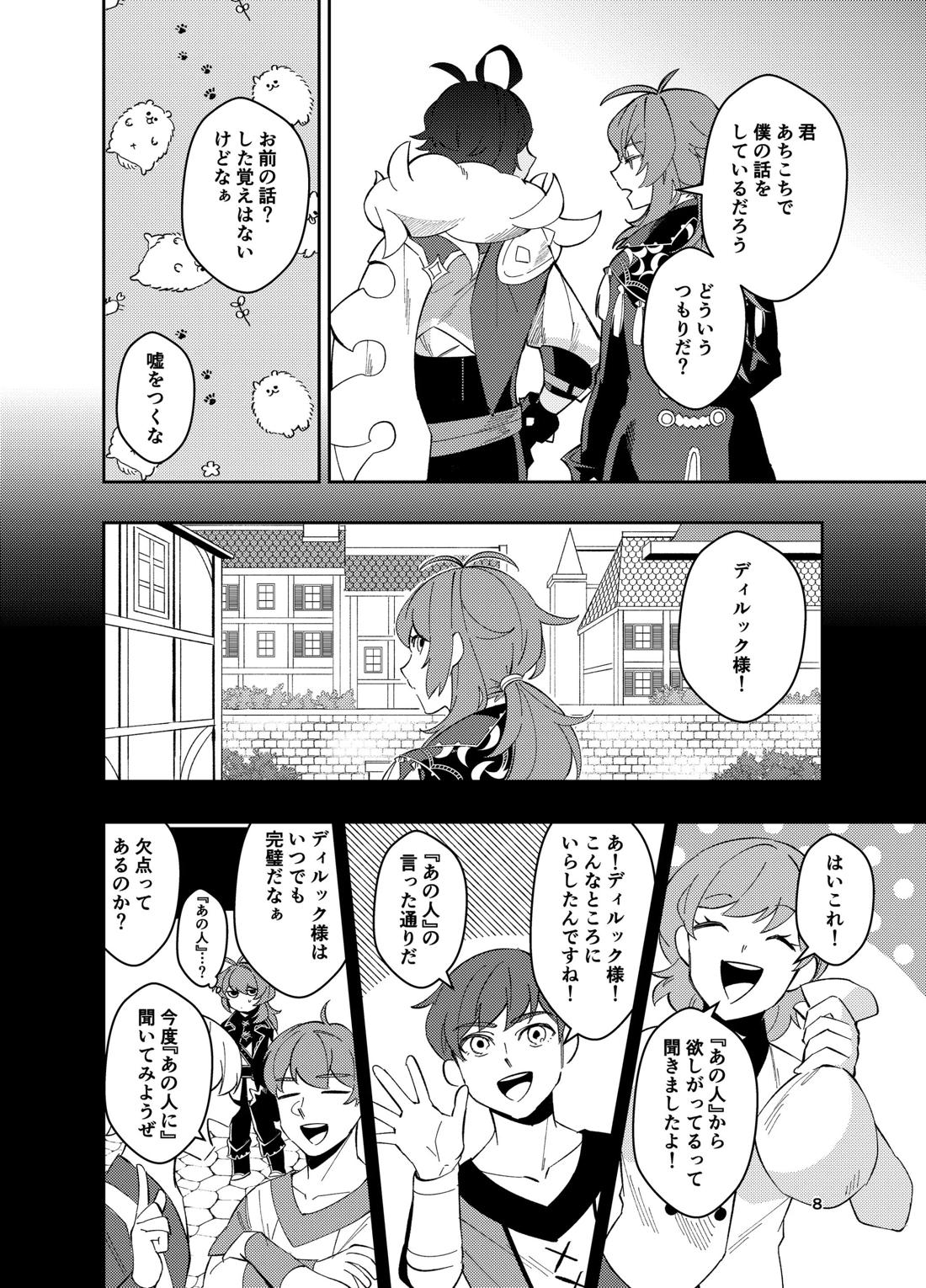 鳴り止まない海の声 6ページ