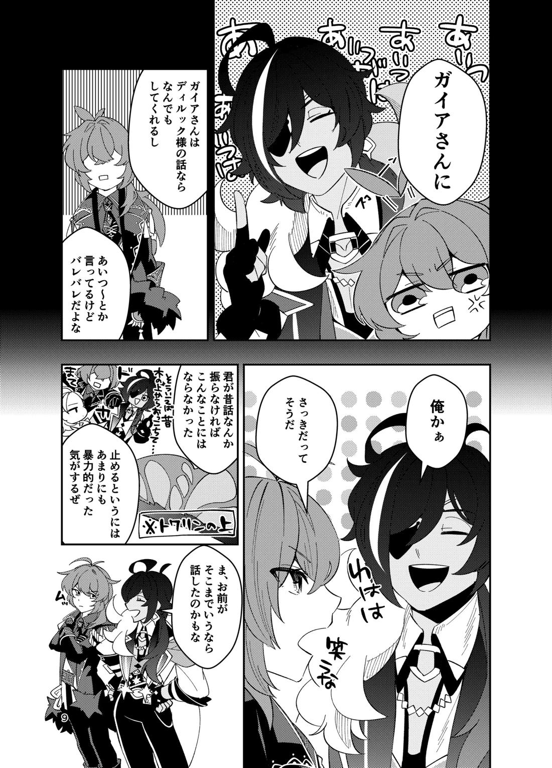 鳴り止まない海の声 7ページ