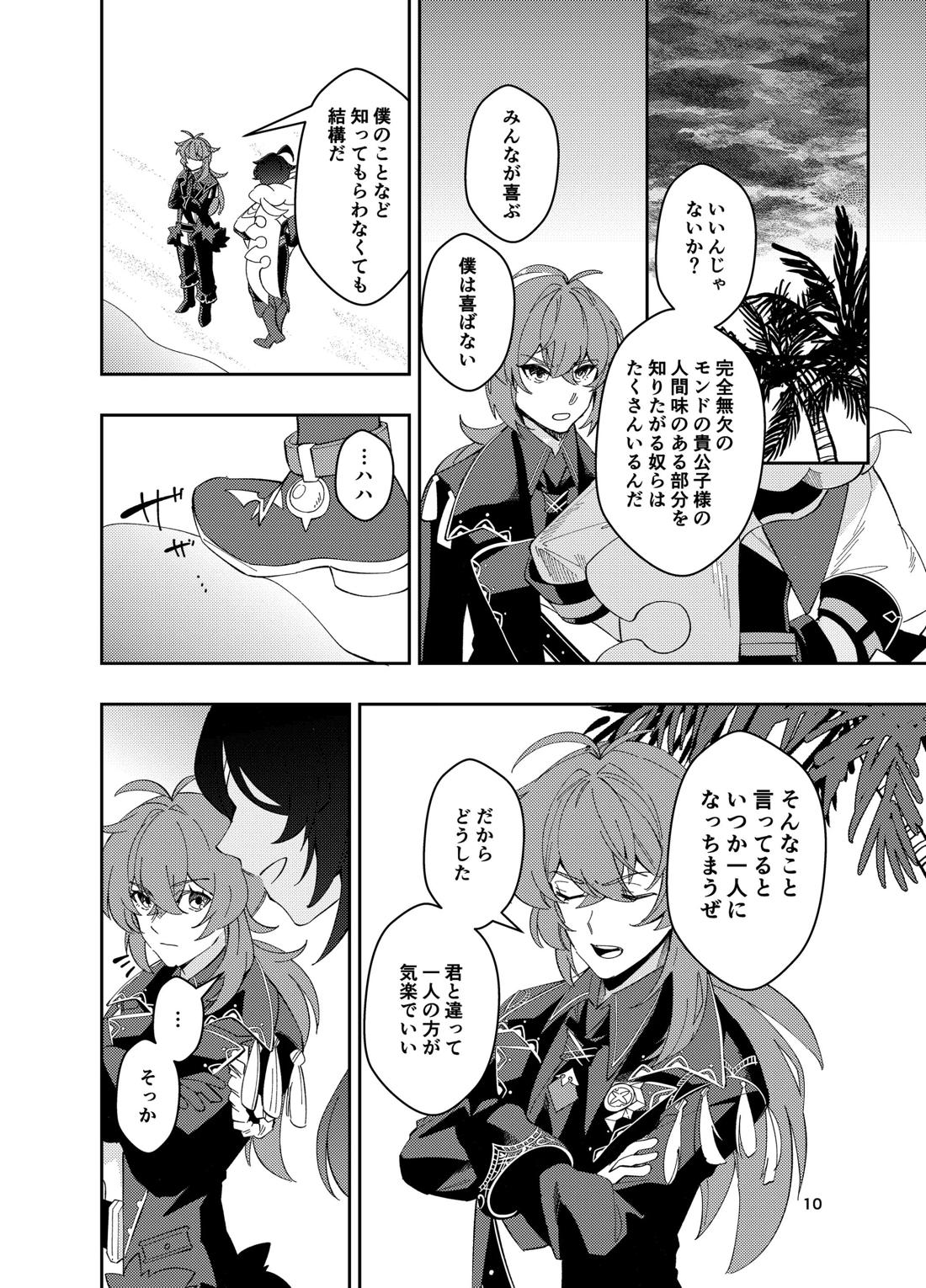 鳴り止まない海の声 8ページ
