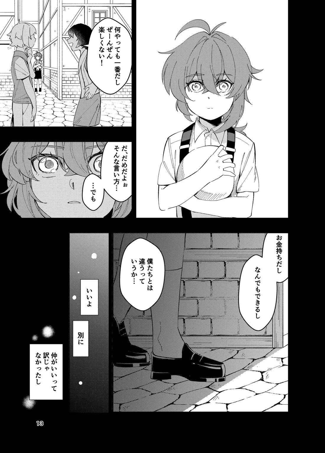 鳴り止まない海の声 11ページ