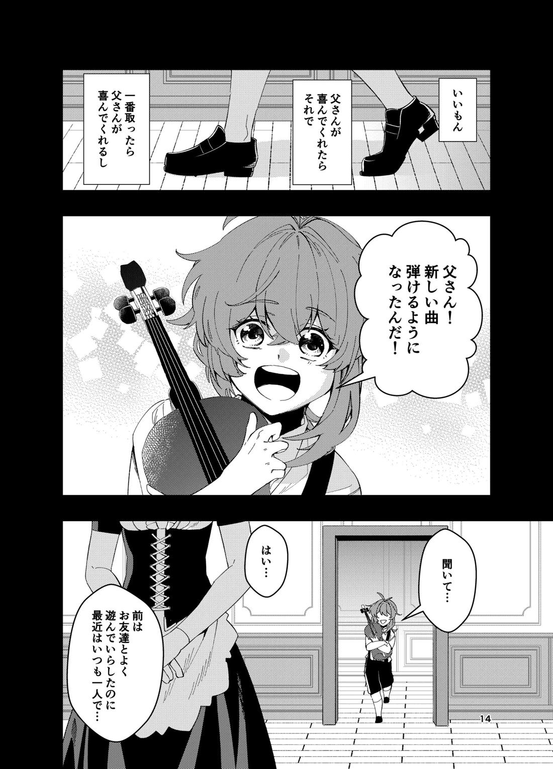 鳴り止まない海の声 12ページ