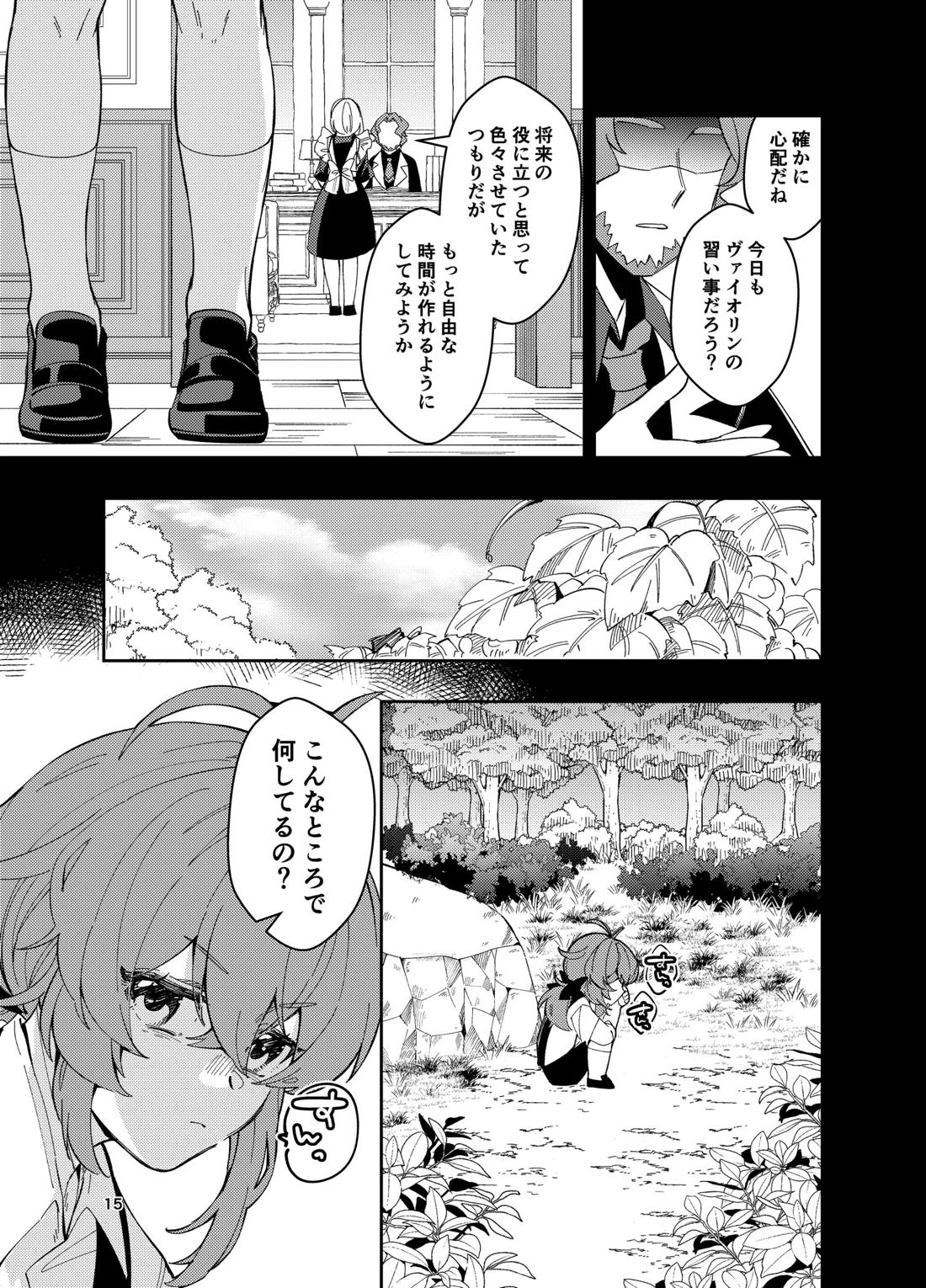 鳴り止まない海の声 13ページ
