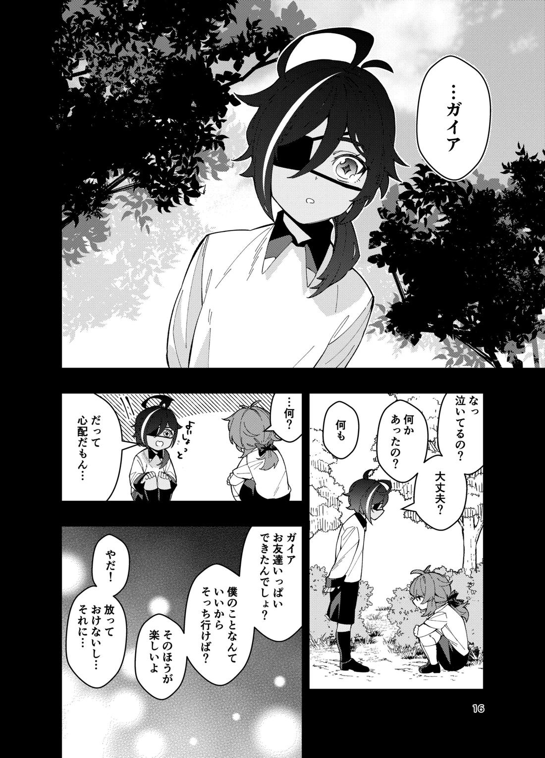 鳴り止まない海の声 14ページ