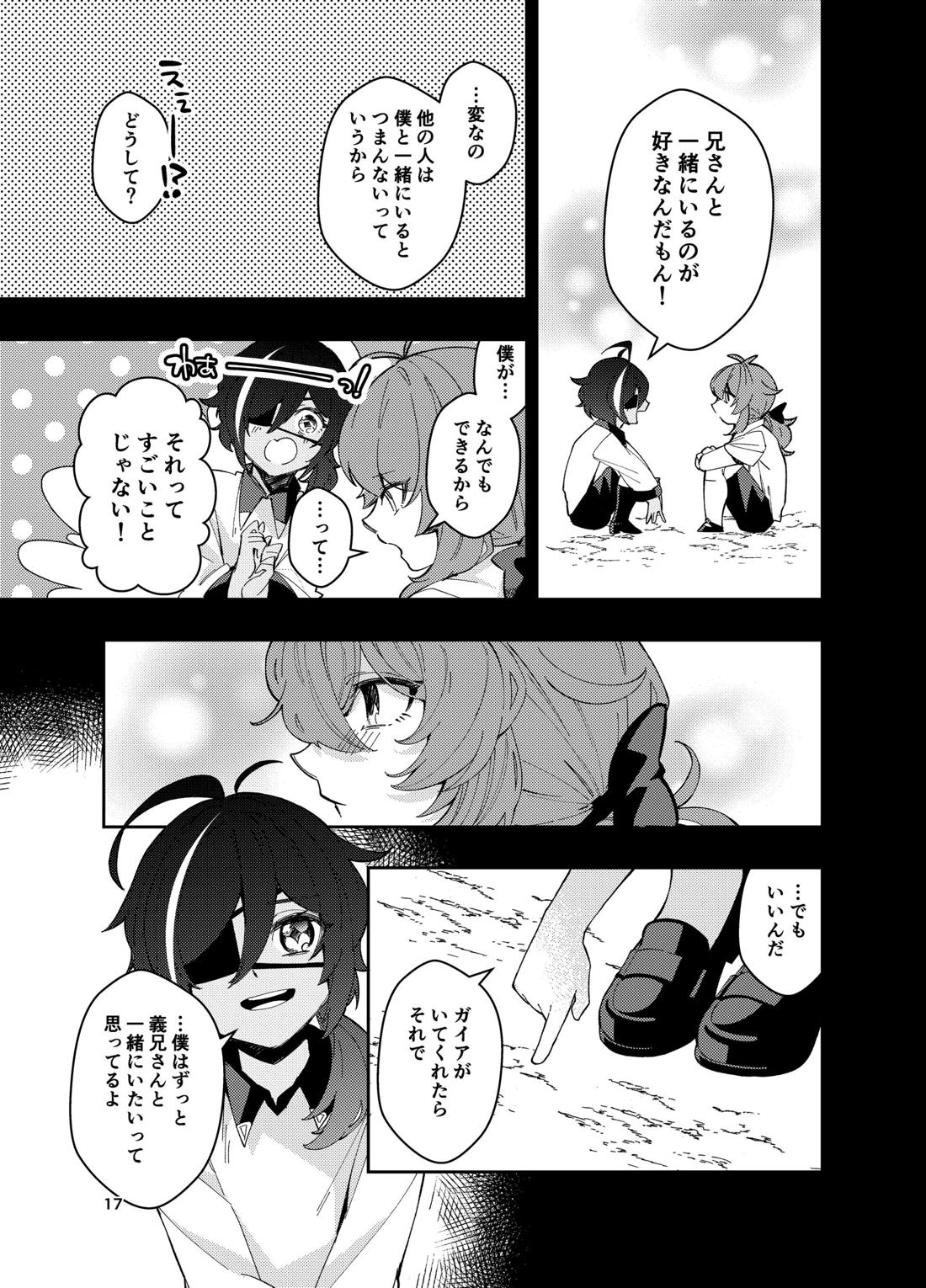 鳴り止まない海の声 15ページ