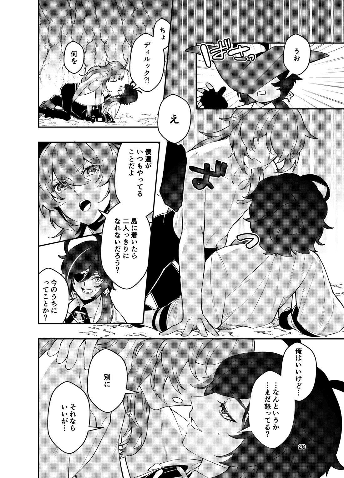 鳴り止まない海の声 18ページ